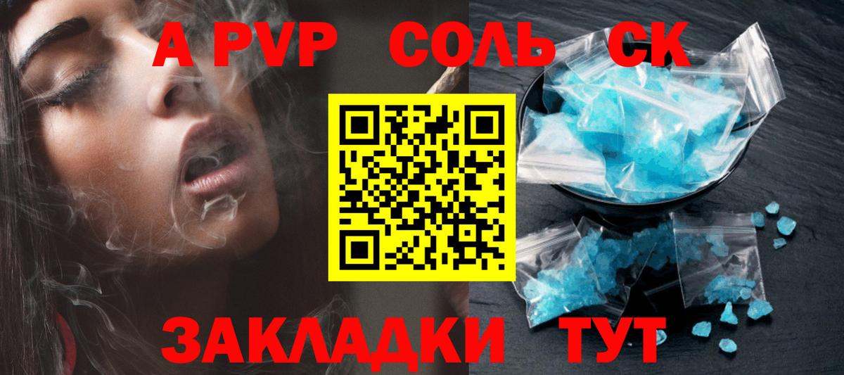А ПВП Соль  APVP СК  Саров  Вход с VPN 