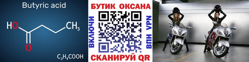 БУТИРАТ BDO дарнет шоп Саров