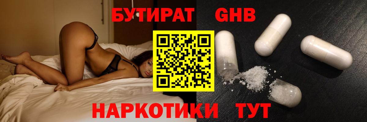 БУТИРАТ  Бутират BDO  Вход с VPN  Саров 