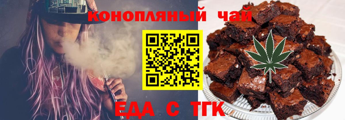 Еда ТГК конопля Саров