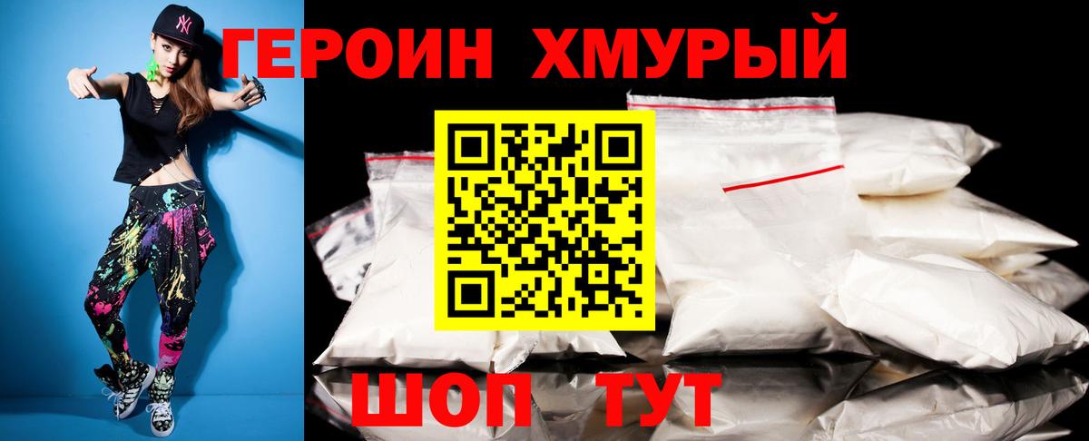 ГЕРОИН герыч Саров