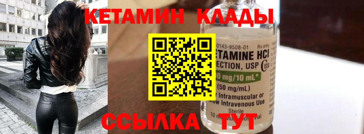 Кетамин ketamine Саров