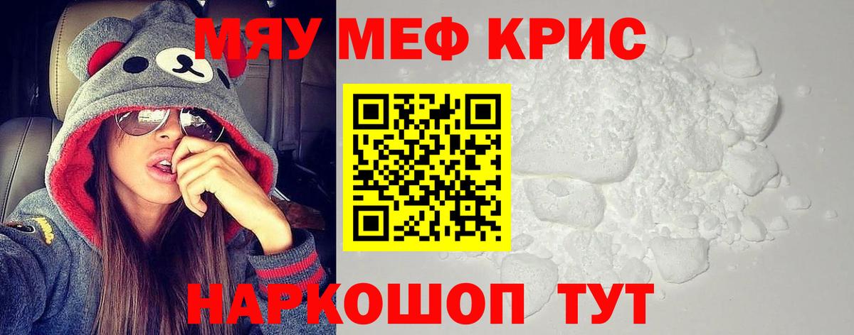 Меф кристаллы  Вход с VPN  МЯУ-МЯУ  Мефедрон мука  Мефедрон  Саров 
