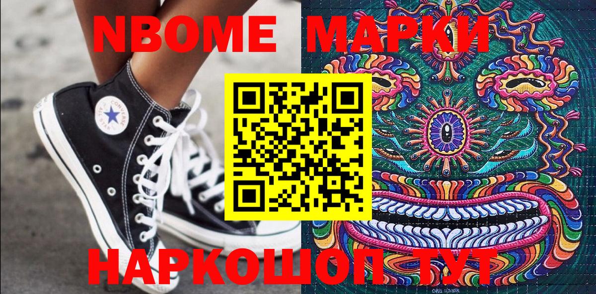 Марки NBOMe  Марки 25I-NBOMe 1,5мг  Вход с VPN  Марки 25I-NBOMe 1,5мг  Саров 